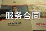 技术服务合同范例[15篇]
