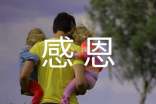 感恩母亲作文