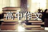 高中作文：《理智与情感》读后感300字