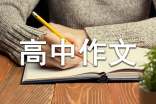 暖冬高中作文