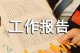 后勤部门个人年底工作报告