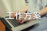 育人工作方案