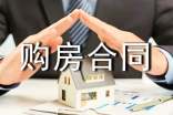 私人购房合同(15篇)