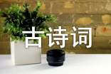 古诗词