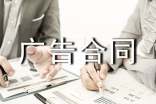 车体车身广告合同范本