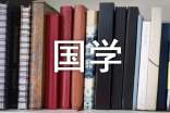 国学小常识书