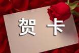 女神节贺卡祝福语（精选300句）
