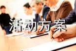 开展社会实践活动方案