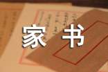 《曾国藩家书》读后感15篇