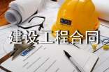 建设工程合同管理试卷