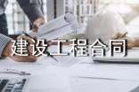 建设工程合同管理试题