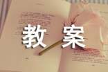《种树郭橐驼传》教案