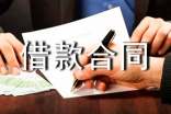 (优)单位间借款合同