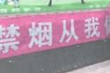 宣传禁烟的标语