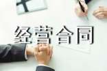 二人合伙经营合同(7篇)
