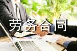 焊工劳务合同范本