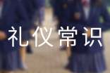 小学生文明礼仪常识