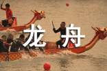 赛龙舟作文15篇(热)