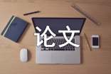 英语专业的论文开题报告