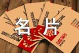 我的名片作文