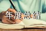 交通安全宣传年度总结（通用6篇）