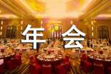 公司年会活动策划(15篇)
