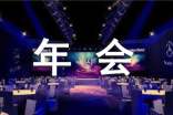 公司年会活动方案汇编15篇