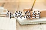 个人年终总结开头怎么写