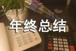 景区驾驶员年终总结（精选9篇）