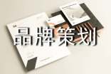 品牌策划方案集锦15篇