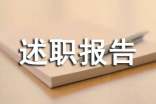 教务主任述职报告