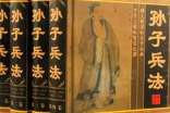 孙子兵法谋略的读后感