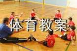 大班体育教案优秀15篇