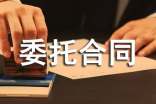 中介委托合同15篇