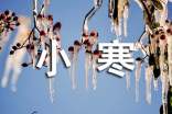 关于小寒的祝福语