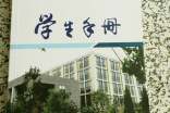 小学生手册家长意见