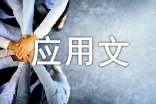 应用文写作课程个人总结