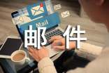 邮件祝福语