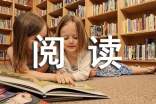 小学阅读活动方案(实用)
