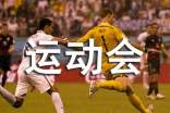春季运动会作文[汇编15篇]