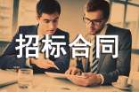 果蔬招标合同