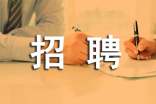 2023招聘计划范文