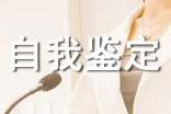 党校总结个人自我鉴定