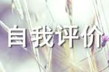 优秀党员自我评价范文