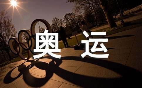 东京奥运运动员面对失败作文范文