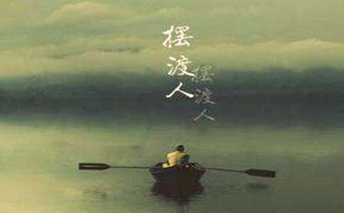 （必备）读《摆渡人》有感