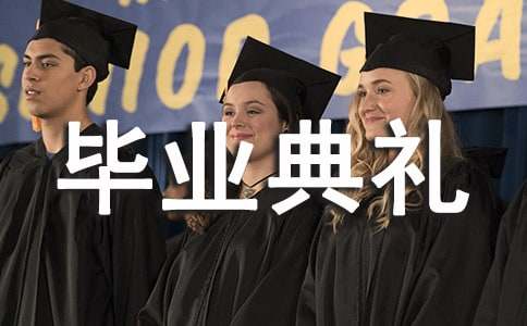 高三毕业典礼班主任寄语（通用16篇）