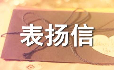 服务员表扬信范文合集8篇