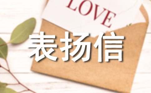 服务员表扬信范文汇编7篇