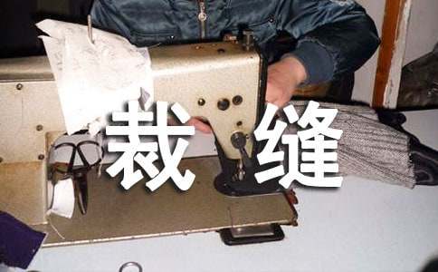 勇敢的小裁缝读后感精选15篇